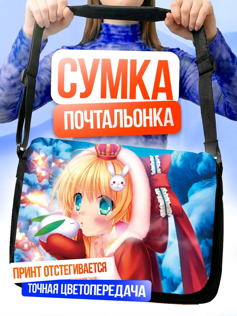 Сумка-почтальонка Зимняя сказка с короной
