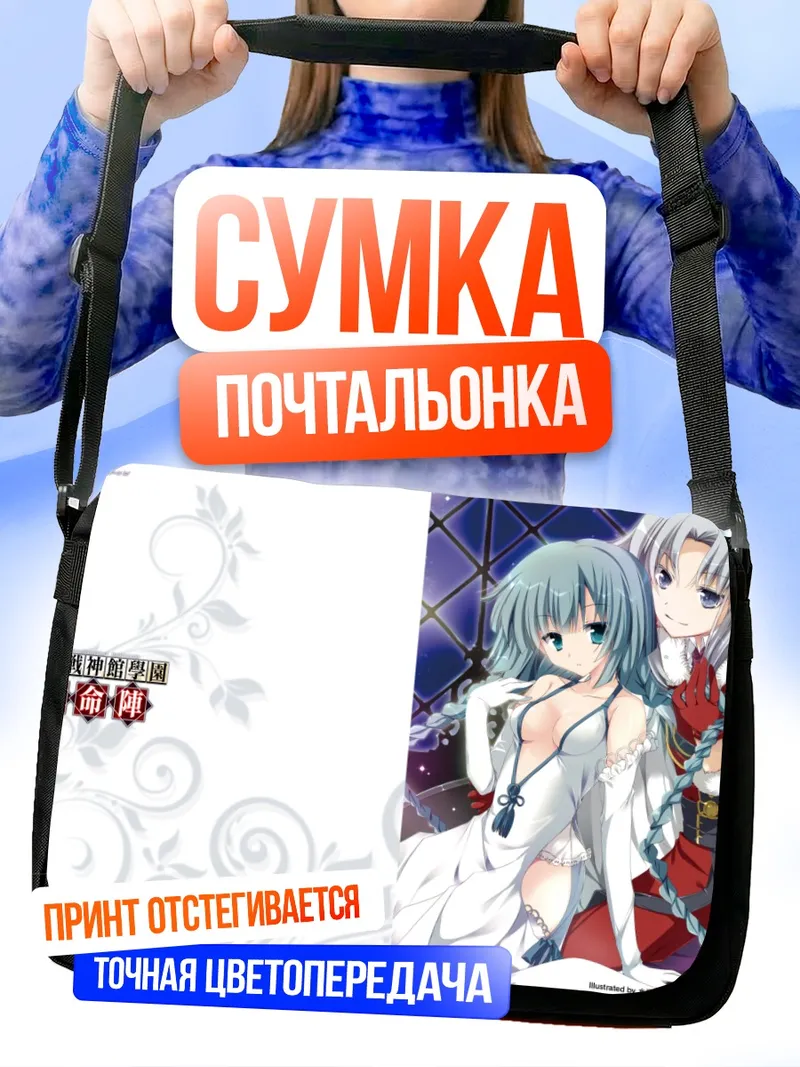 Сумка-почтальонка Юрика Тацумия и Кейра