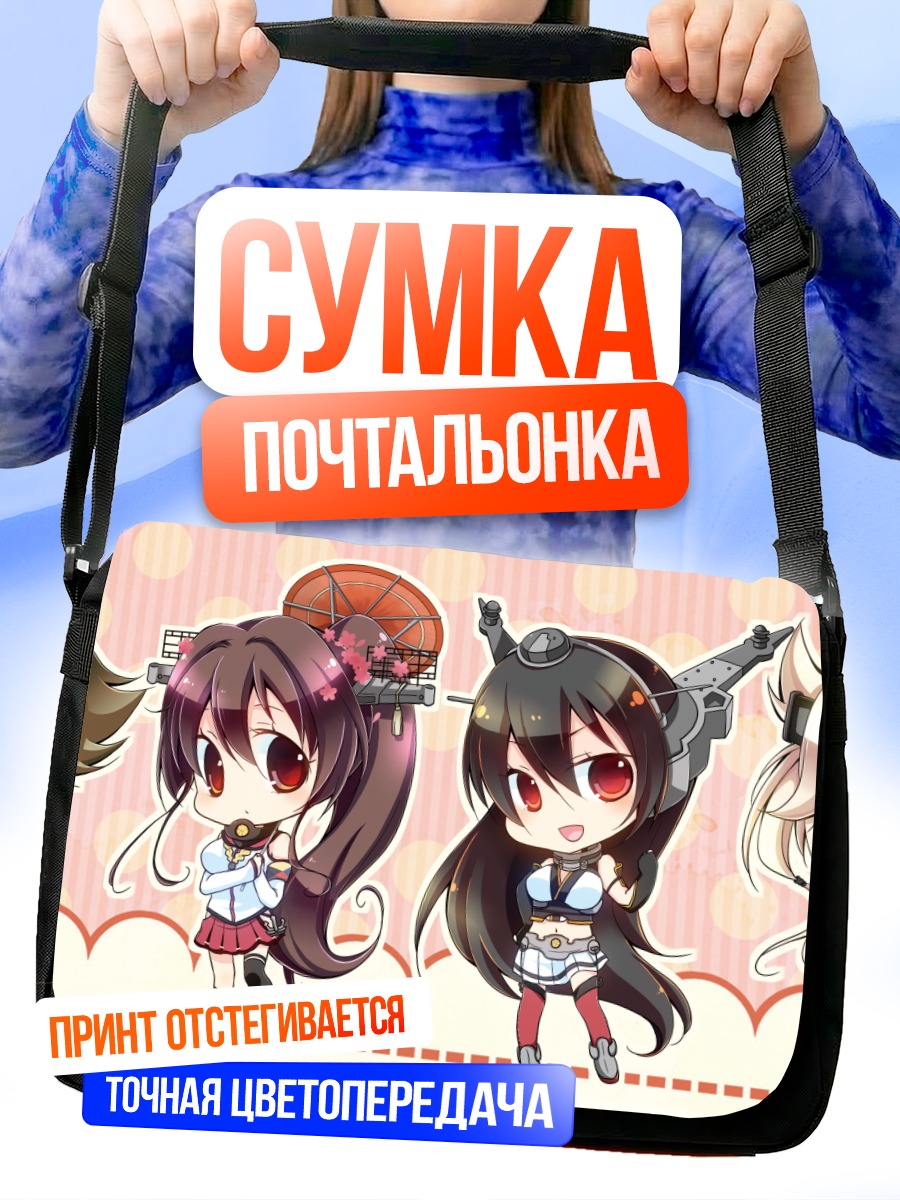 Сумка-почтальонка Ямато и подруги