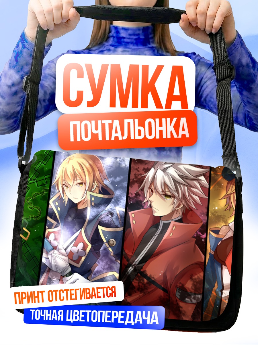 Сумка-почтальонка Герои BlazBlue