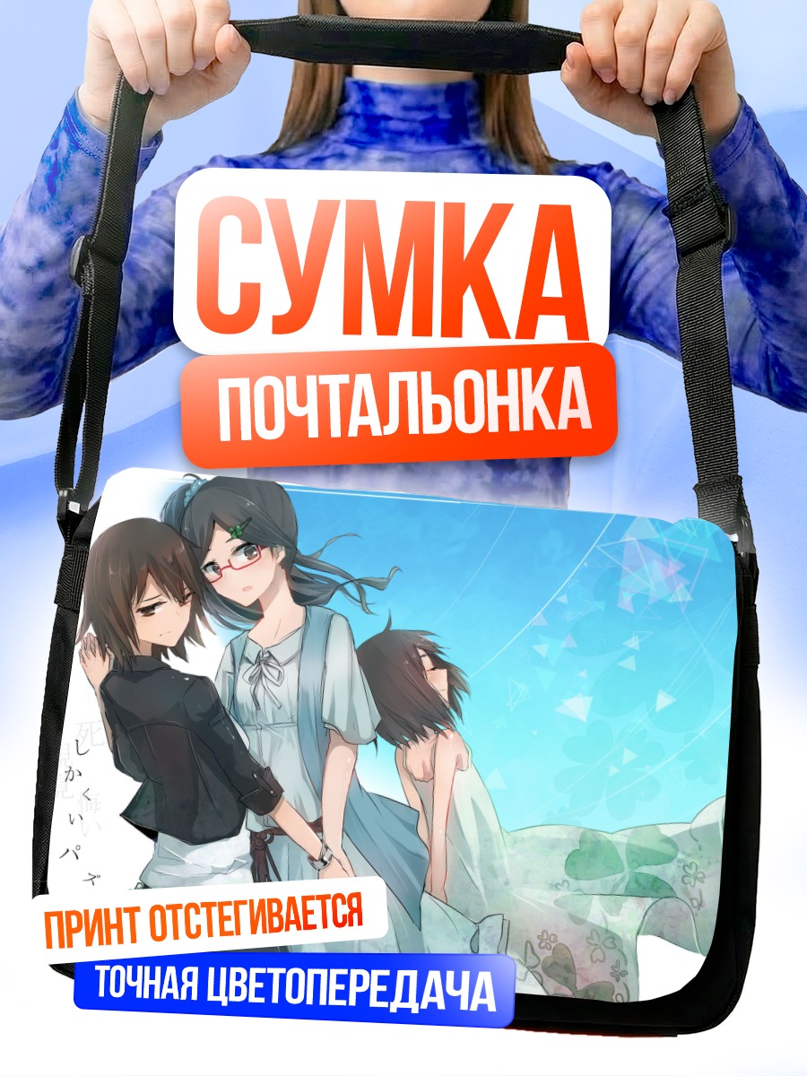 Сумка-почтальонка Девушки в платьях