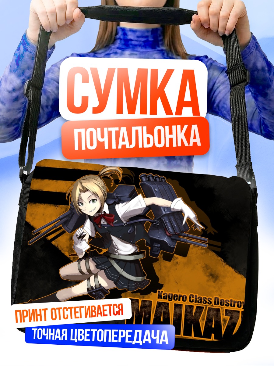 Сумка-почтальонка Майкадзэ в бою