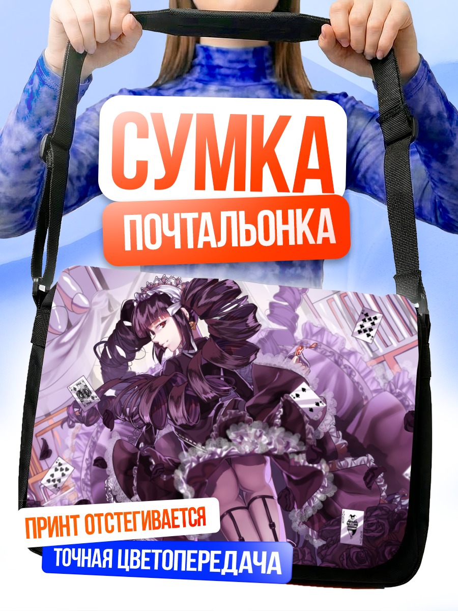 Сумка-почтальонка Селестия Руденберк в картах