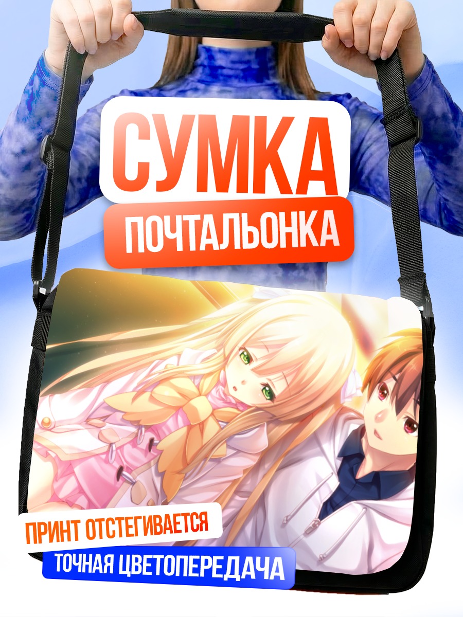 Сумка-почтальонка Юдзи и Ай