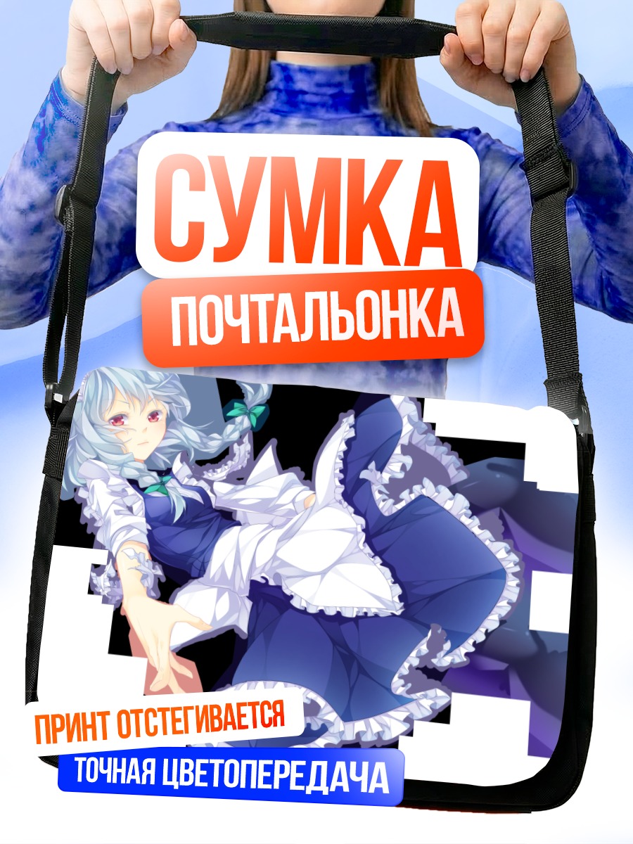 Сумка-почтальонка Сакуя Идзаёи горничная