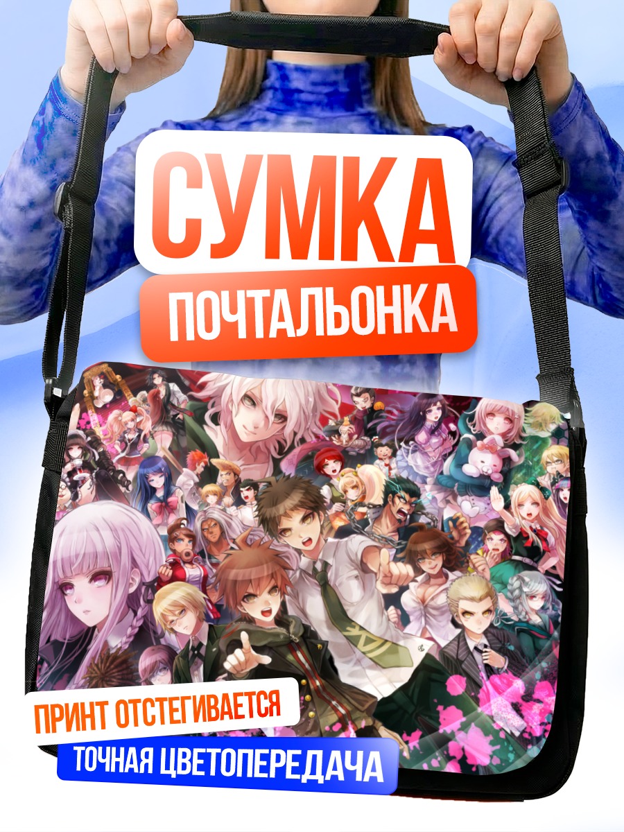 Сумка-почтальонка Герои Данганронпа