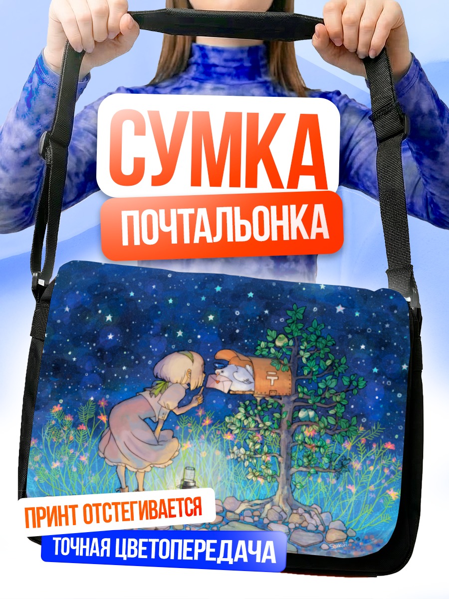 Сумка-почтальонка Девушка в ночном саду