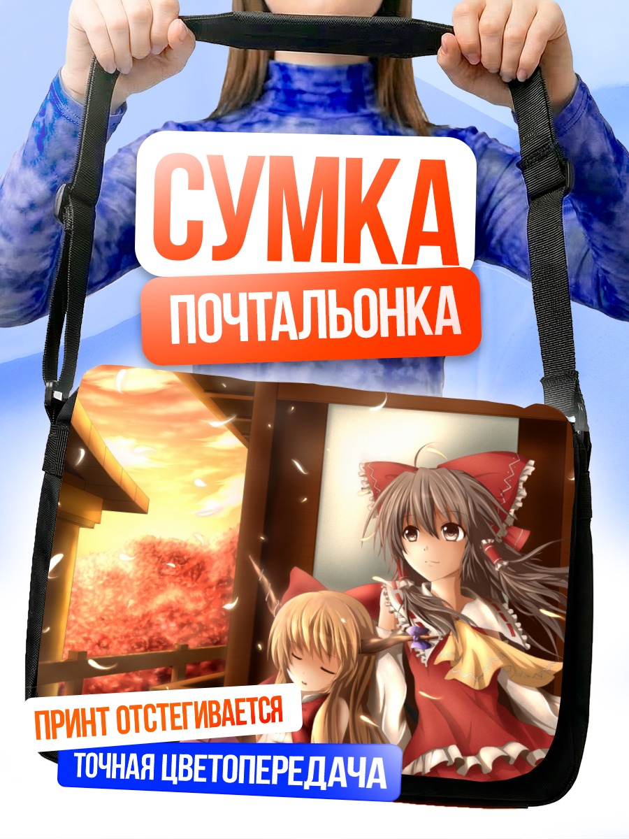 Сумка-почтальонка Рейму Хакурэй и Суйка