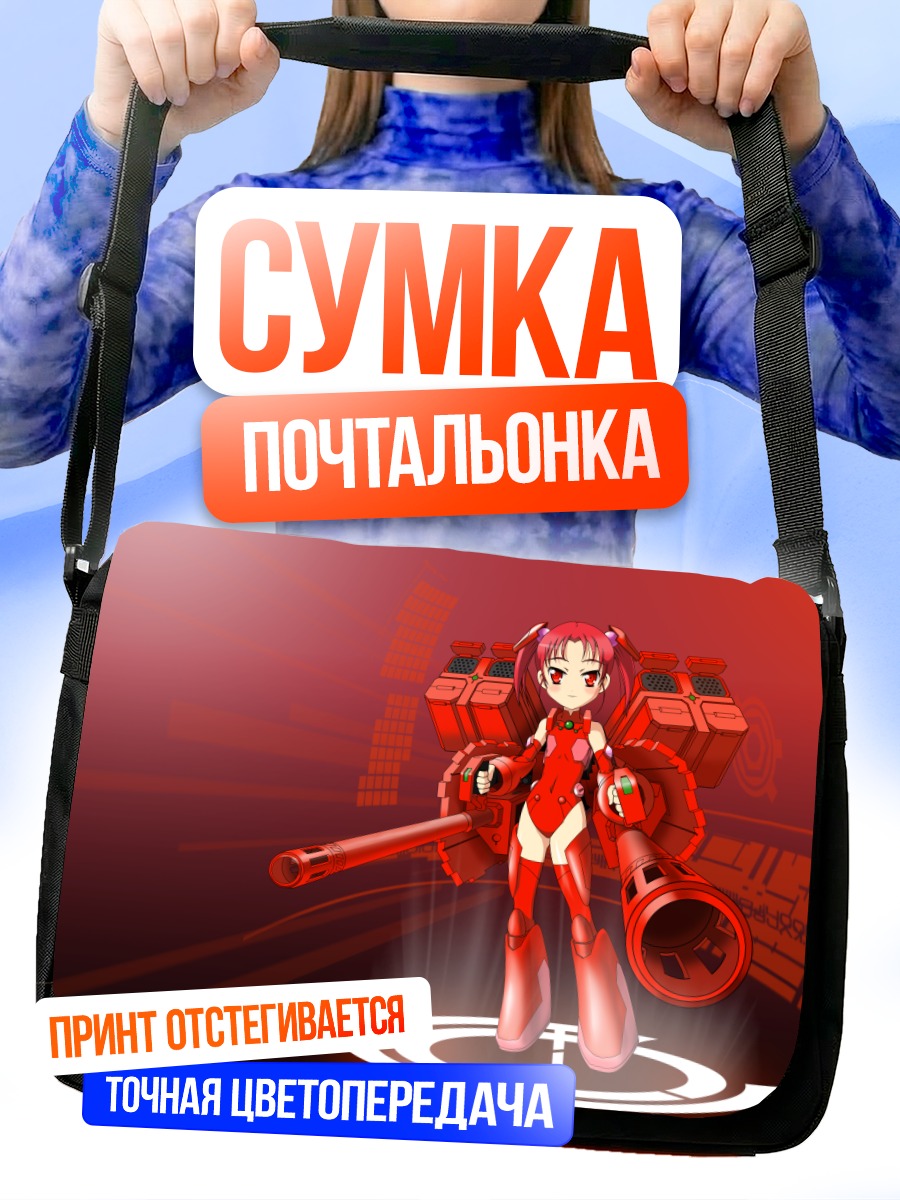 Сумка-почтальонка Юнико Кодзуки с пушкой