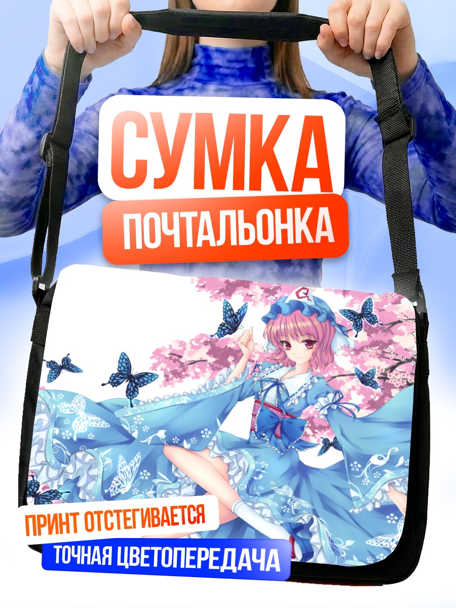 Сумка-почтальонка Ююко Сайгёдзи с бабочками
