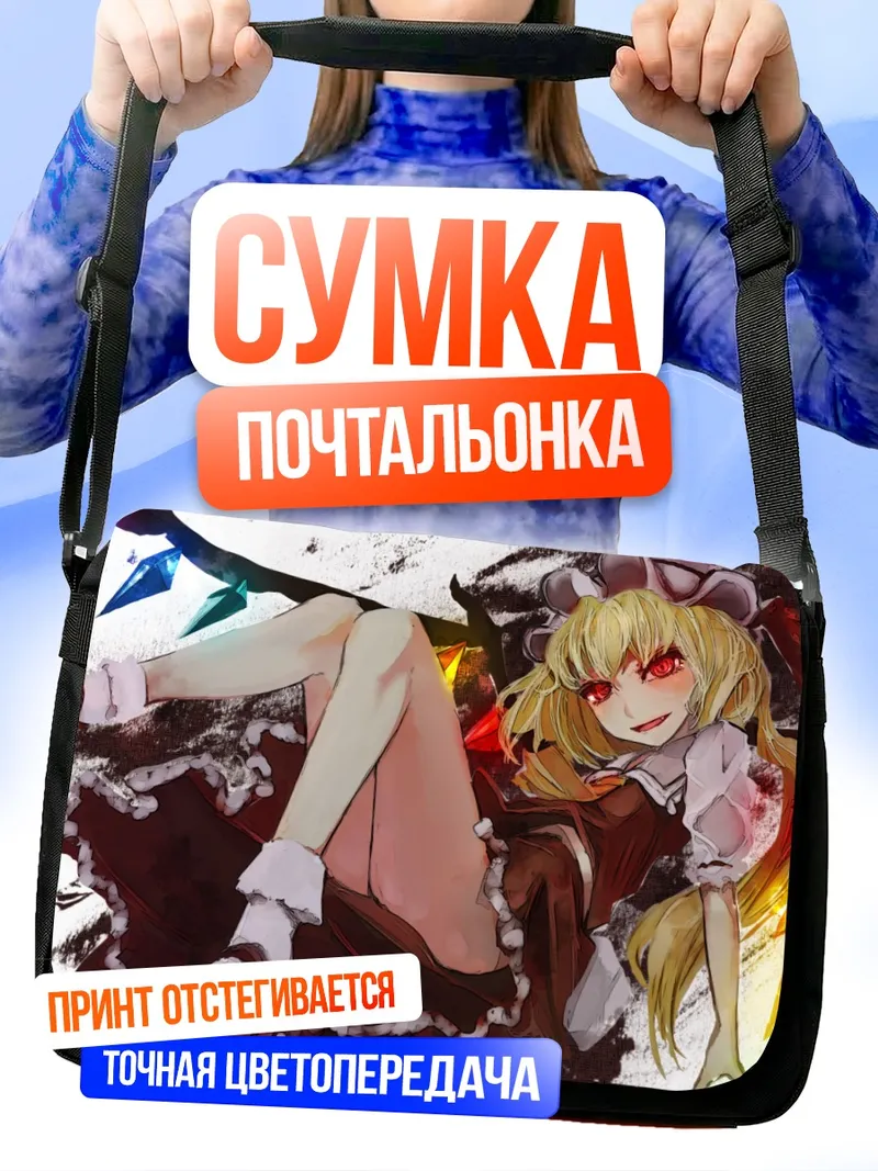 Сумка-почтальонка Фландр Скарлет в радуге