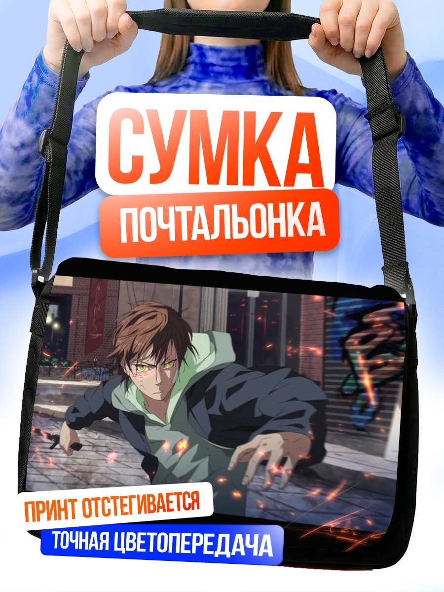 Сумка-почтальонка Парень с ножом