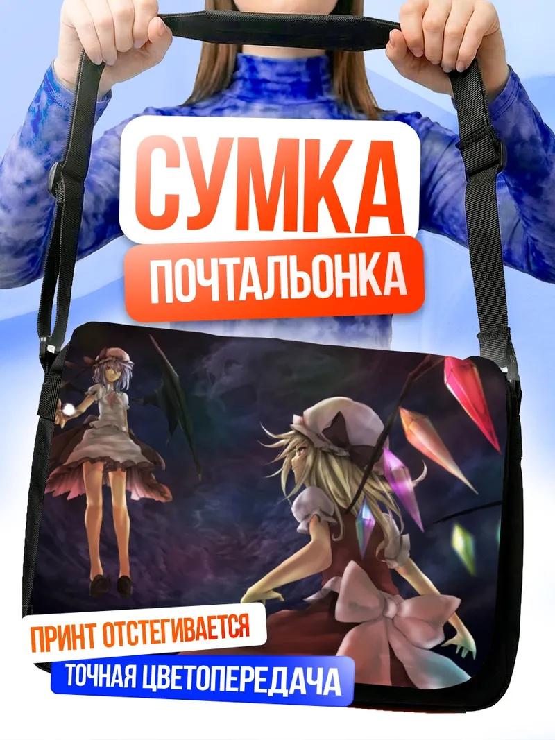 Сумка-почтальонка Фландр и Ремилия Скарлет
