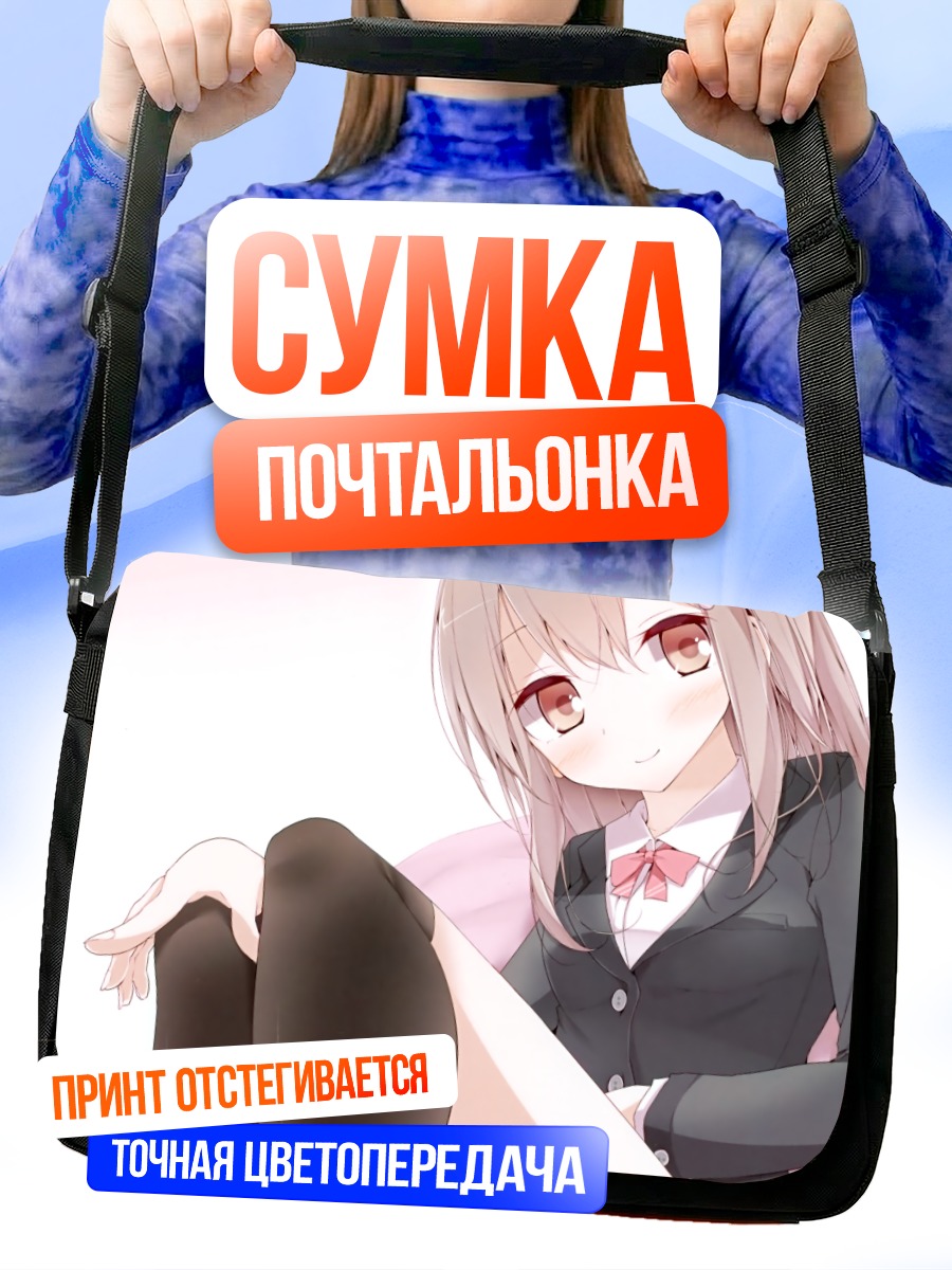 Сумка-почтальонка Девушка с лентами