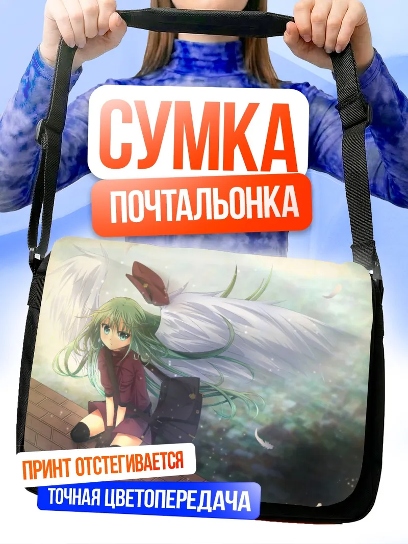Сумка-почтальонка Зеленоволосая с крыльями