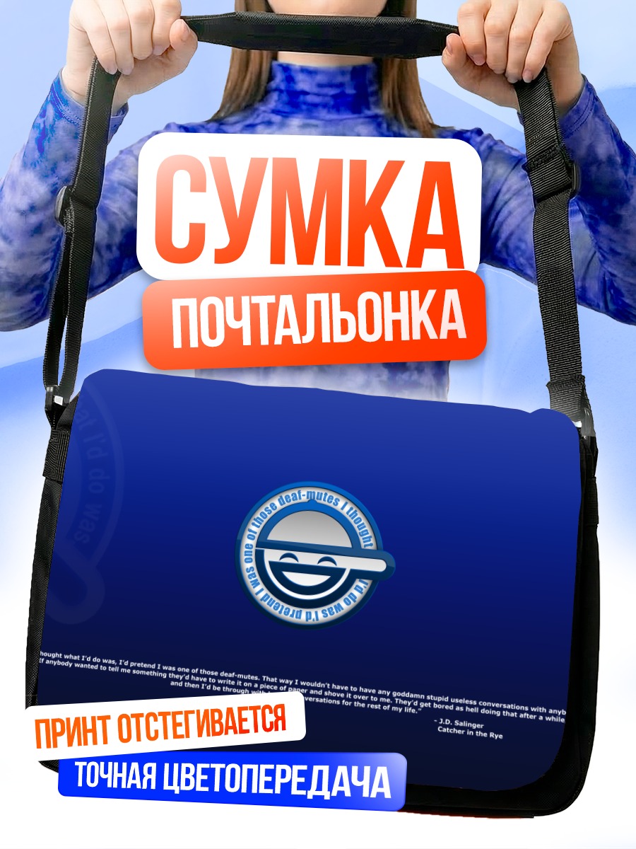Сумка-почтальонка Смеющийся Человек