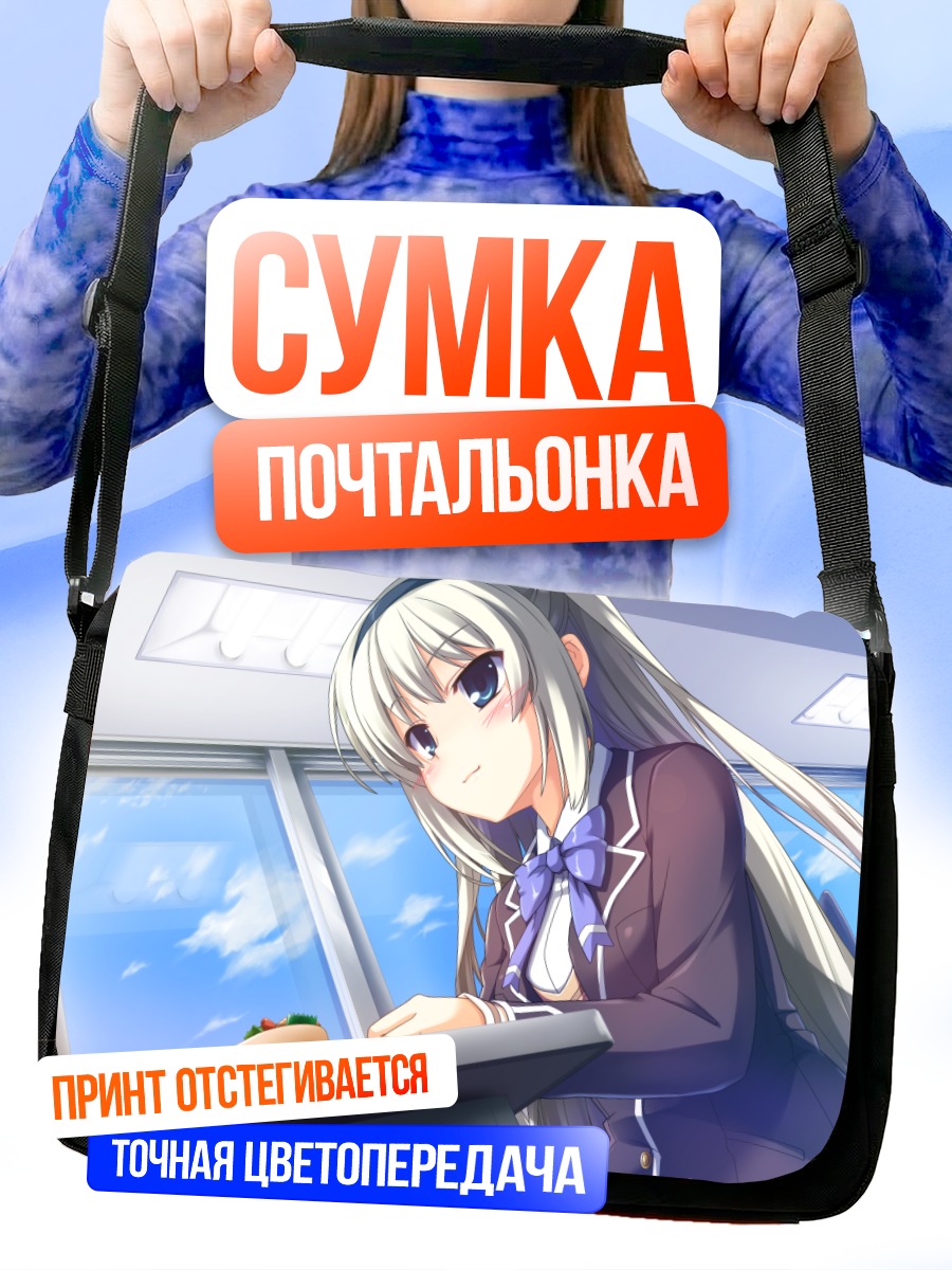 Сумка-почтальонка Сидзуку Хадзикано в поезде