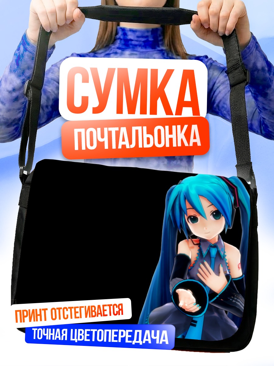 Сумка-почтальонка Мику Хацунэ