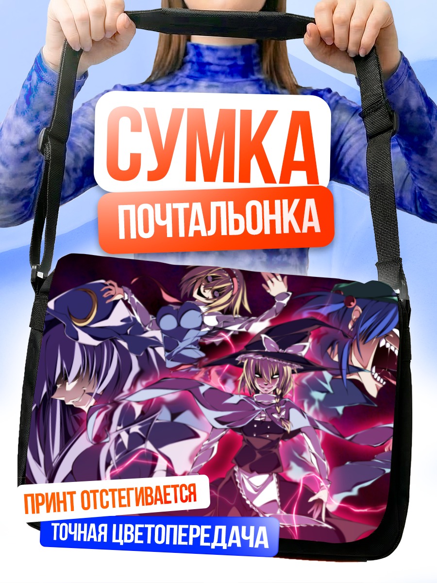 Сумка-почтальонка Мариса Кирисаме и подруги