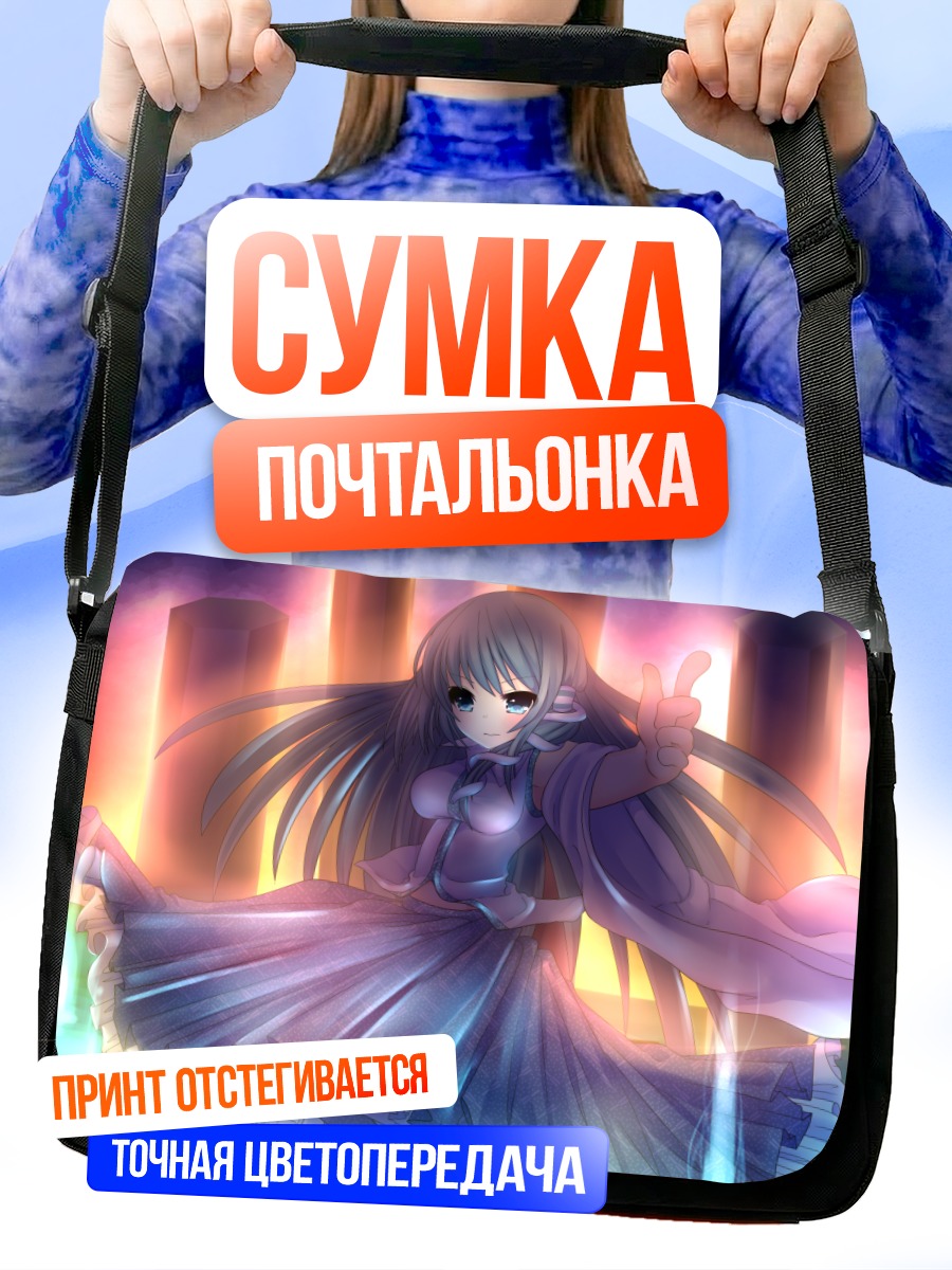 Сумка-почтальонка Санаэ Кочия в свете