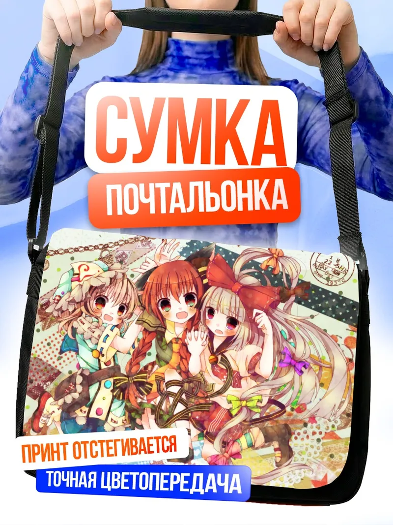 Сумка-почтальонка Моко Фудзивара и подруги