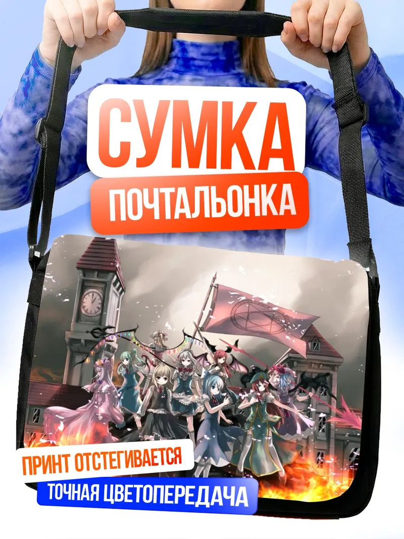 Сумка-почтальонка Фландр Скарлет в огне