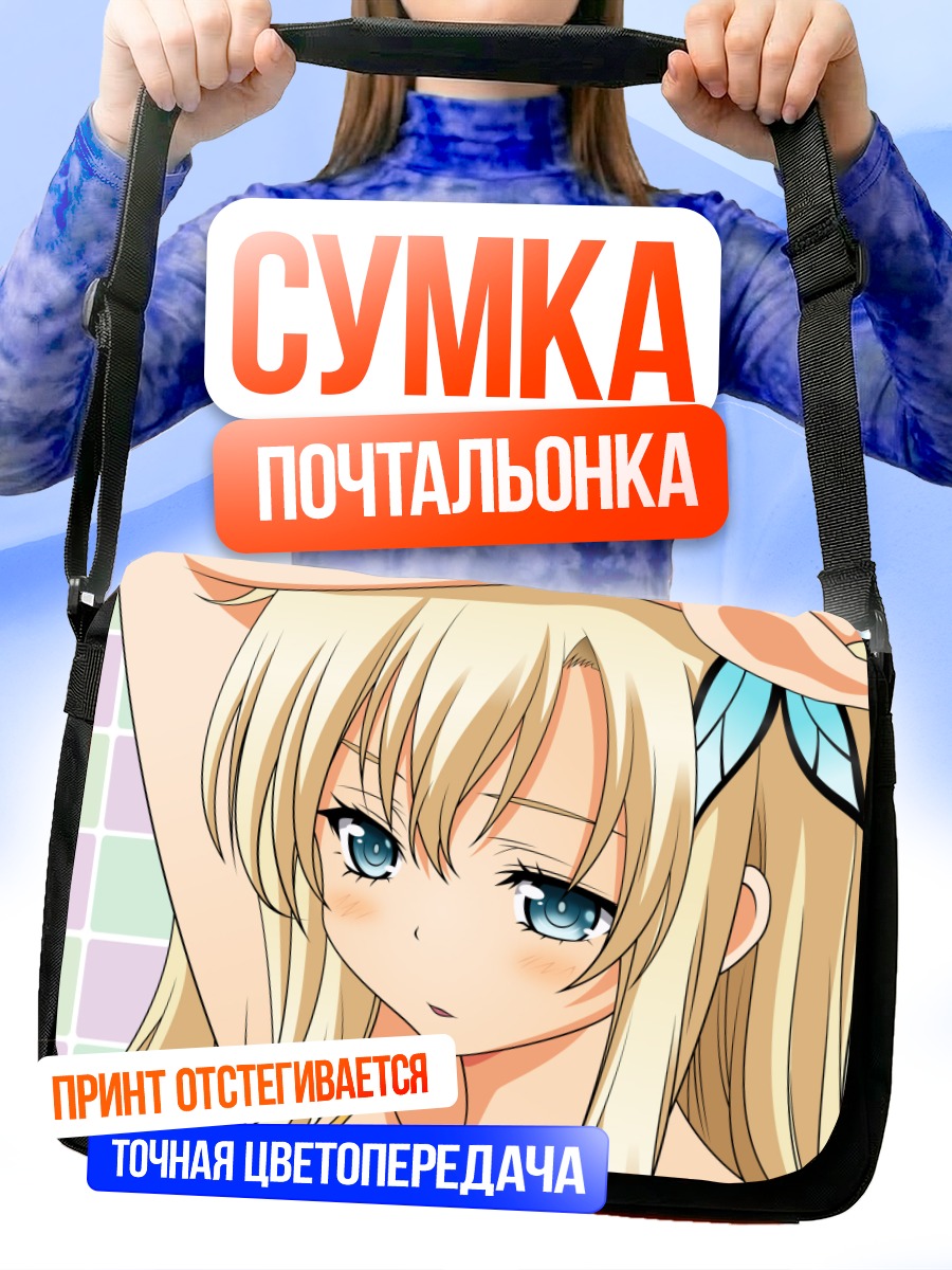 Сумка-почтальонка Сена Кашивадзаки в лучах