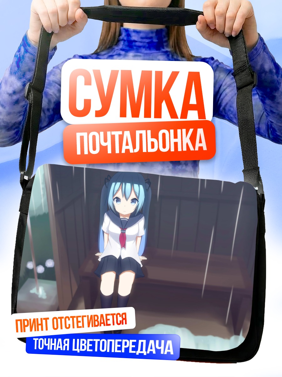 Сумка-почтальонка Мику Хацунэ под дождем