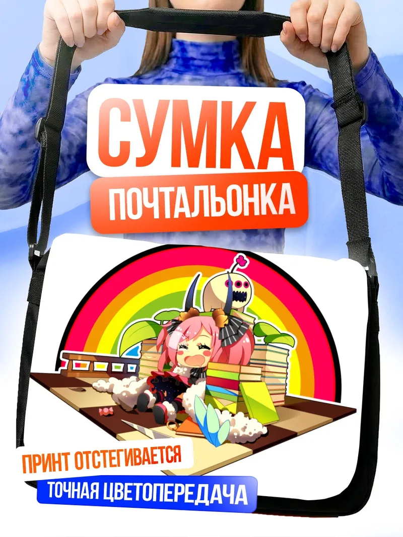 Сумка-почтальонка Пиксив Фантазия в радуге