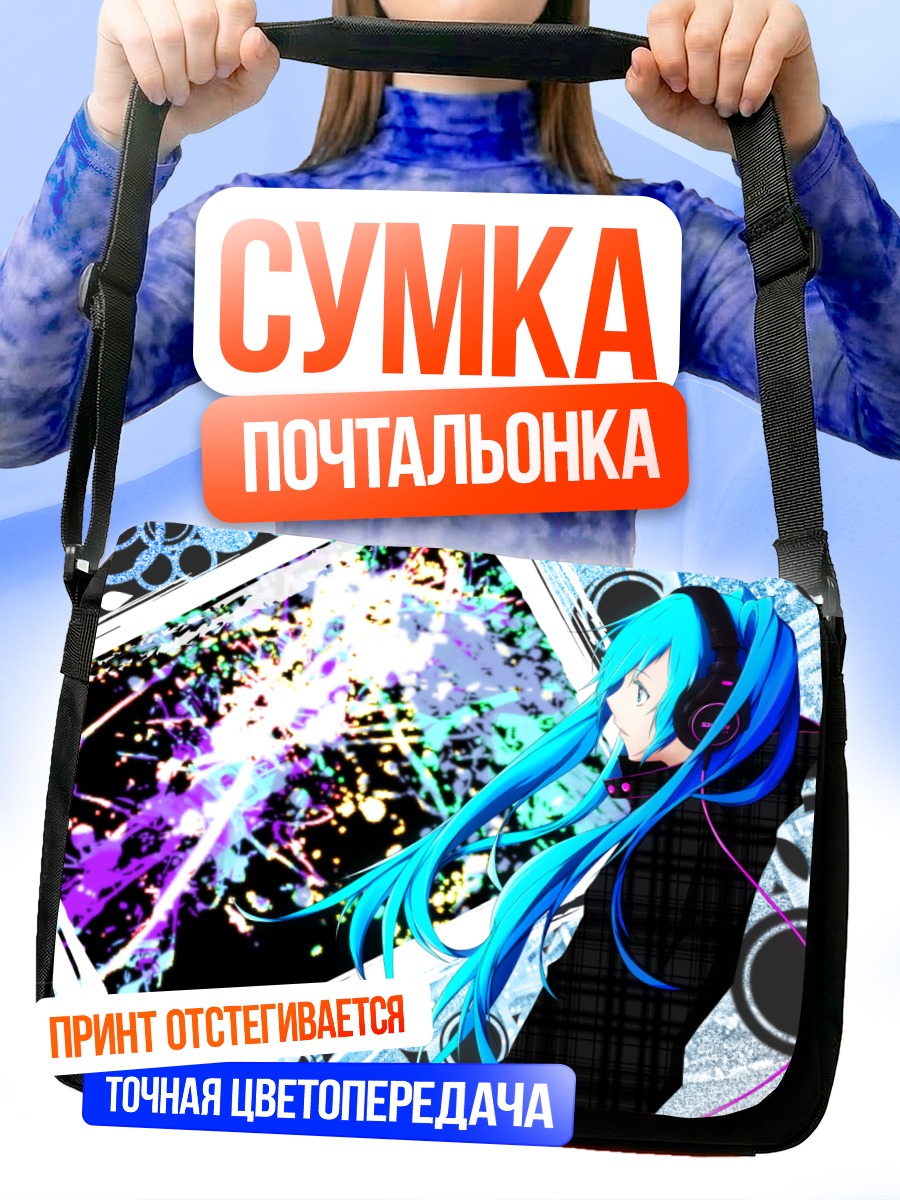 Сумка-почтальонка Мику Хацунэ в брызгах