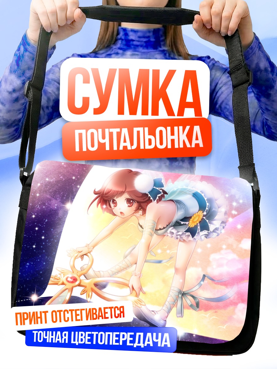 Сумка-почтальонка Мэйко в облаках