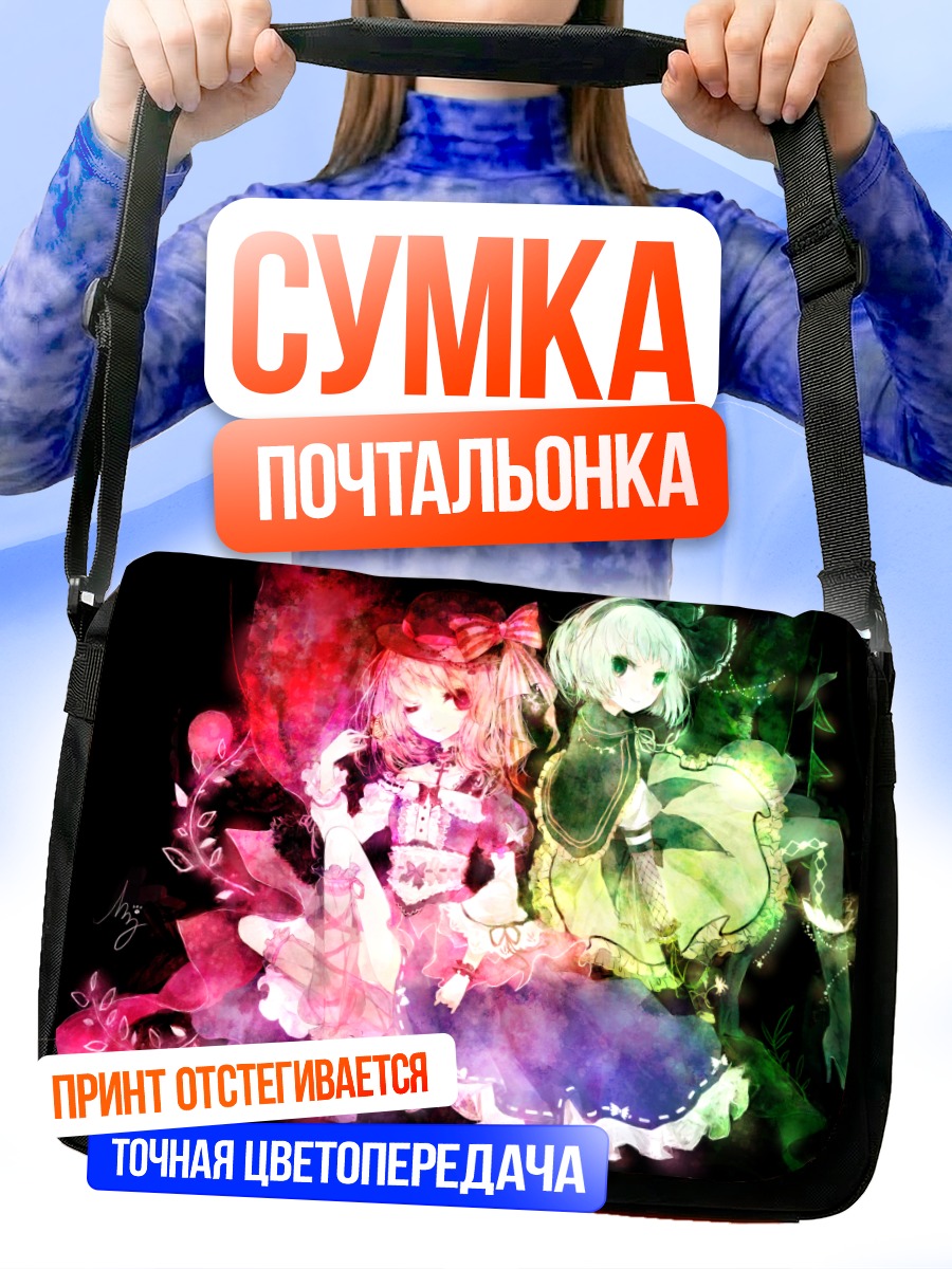 Сумка-почтальонка Ёму Конпаку и Ююко