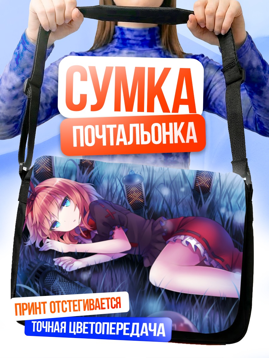 Сумка-почтальонка Медисин Меланхоли в траве