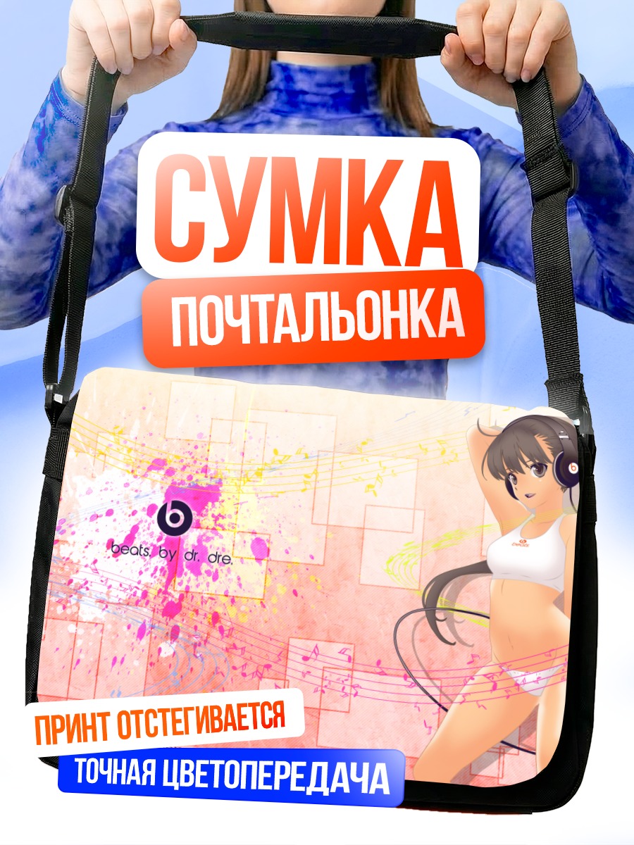 Сумка-почтальонка Девушка в наушниках