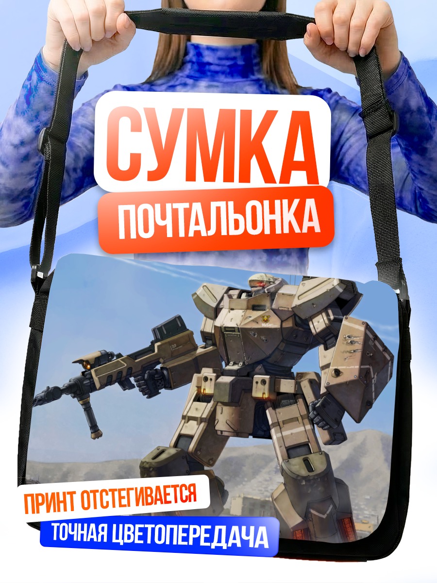 Сумка-почтальонка Боевой робот-меха