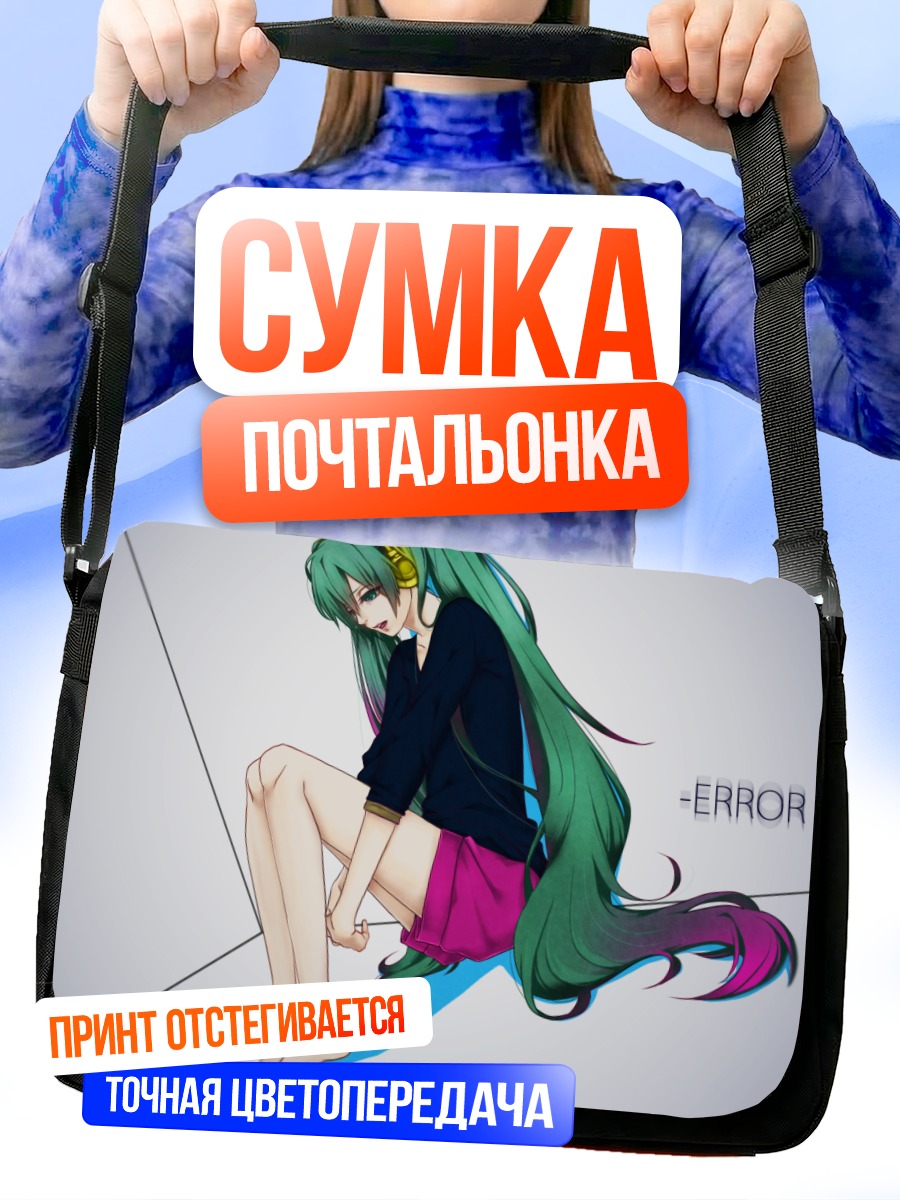 Сумка-почтальонка Мику Хацунэ Ошибка