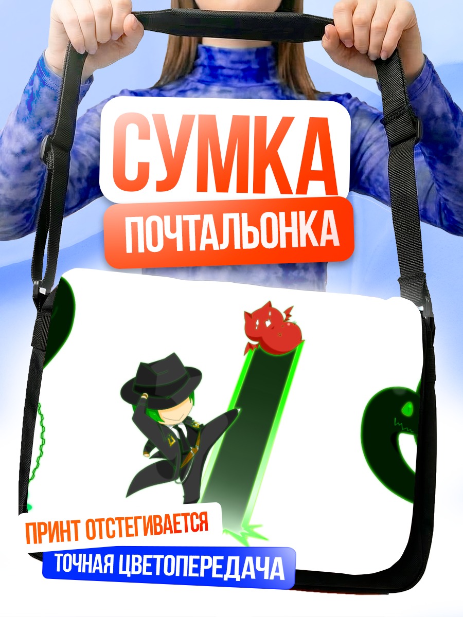 Сумка-почтальонка Ги и Хазама