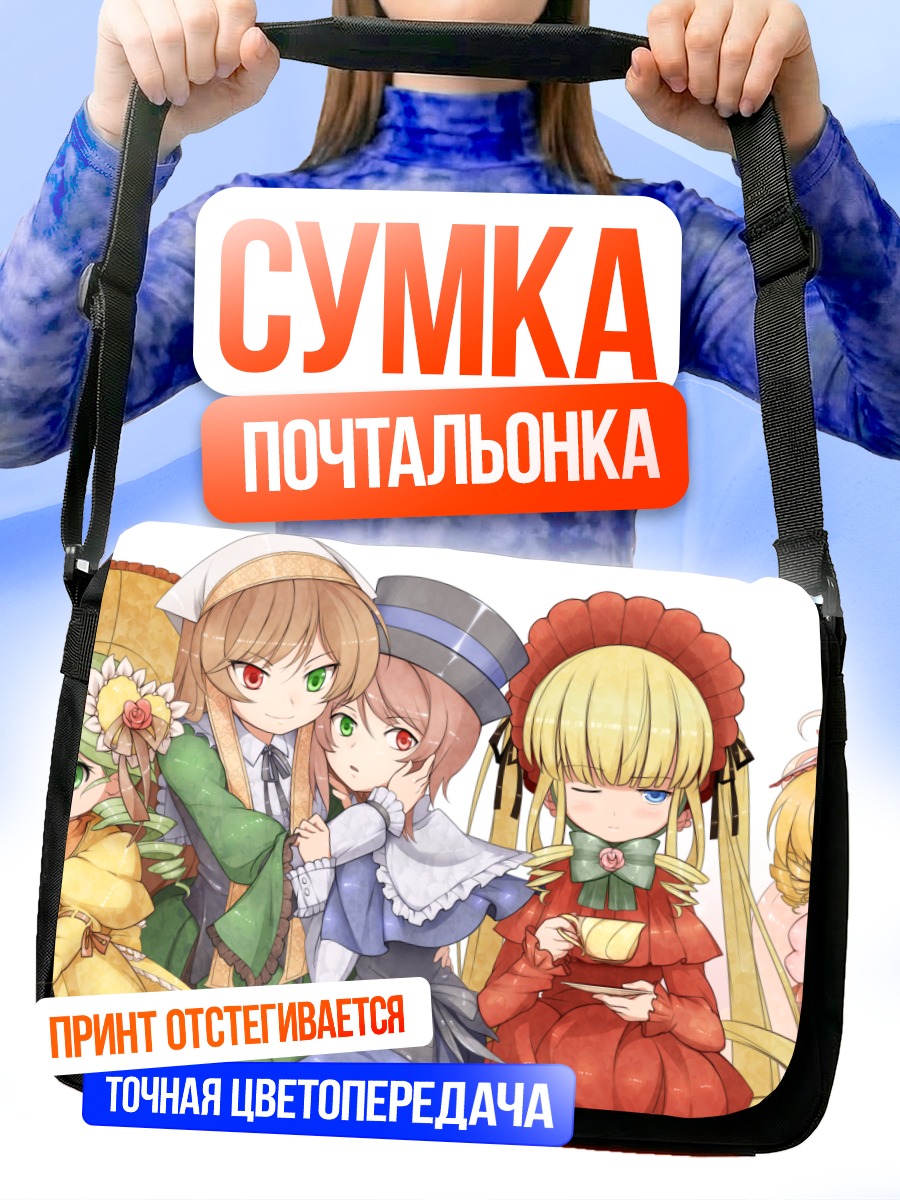 Сумка-почтальонка Куклы Розен Майден
