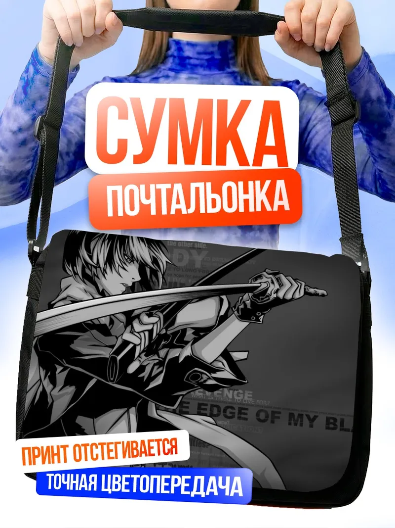 Сумка-почтальонка Наото Фуюминэ с клинком