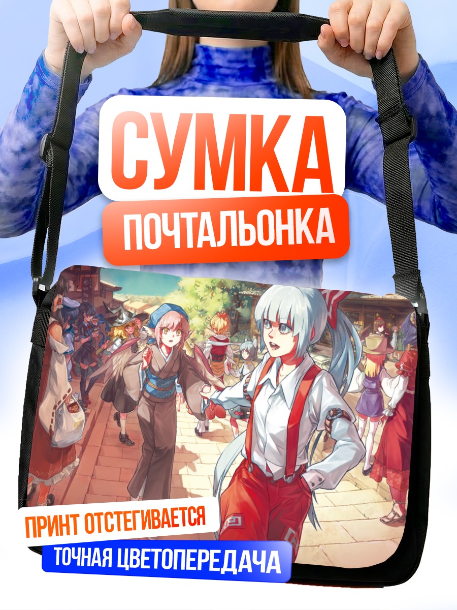 Сумка-почтальонка Рейму Хакурей в городе