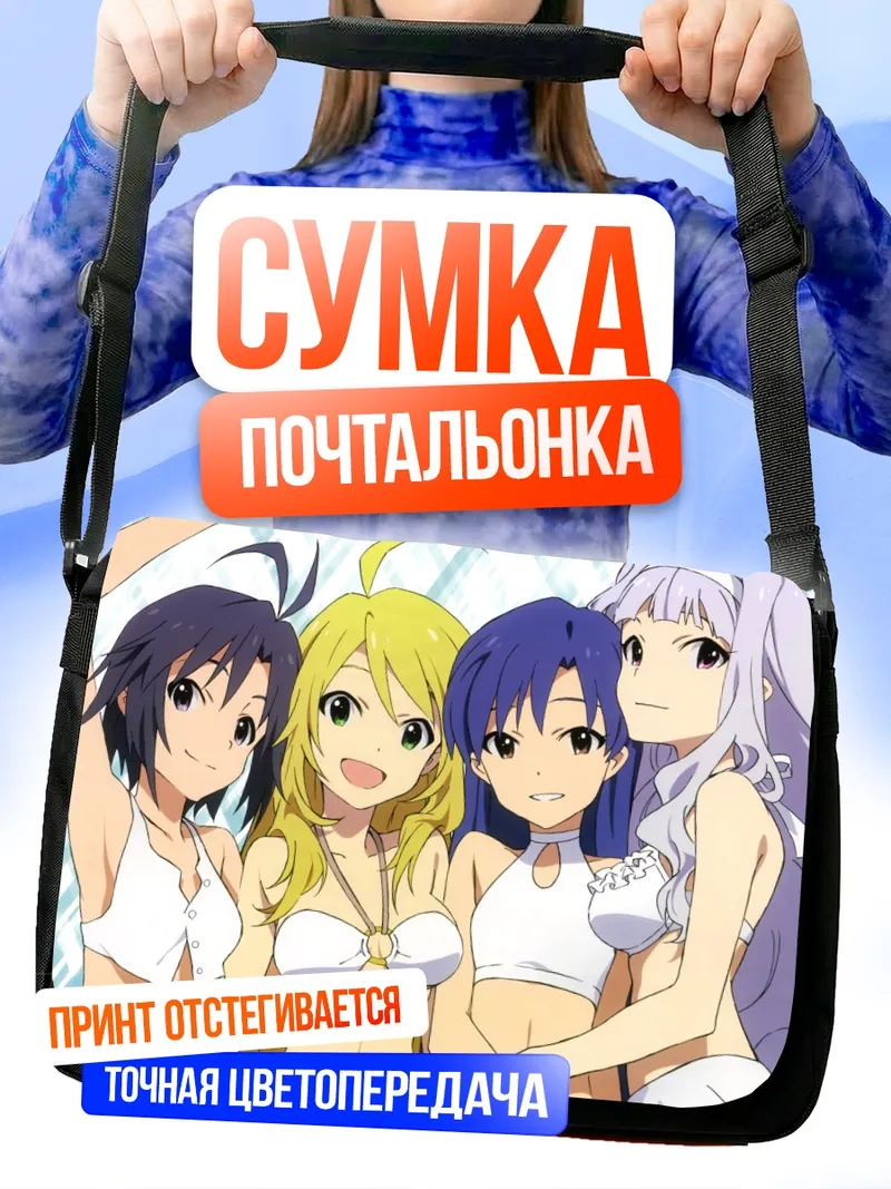 Сумка-почтальонка Звезды Idolmaster на пляже