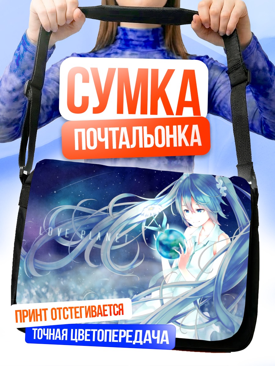Сумка-почтальонка Мику Хацунэ с планетой