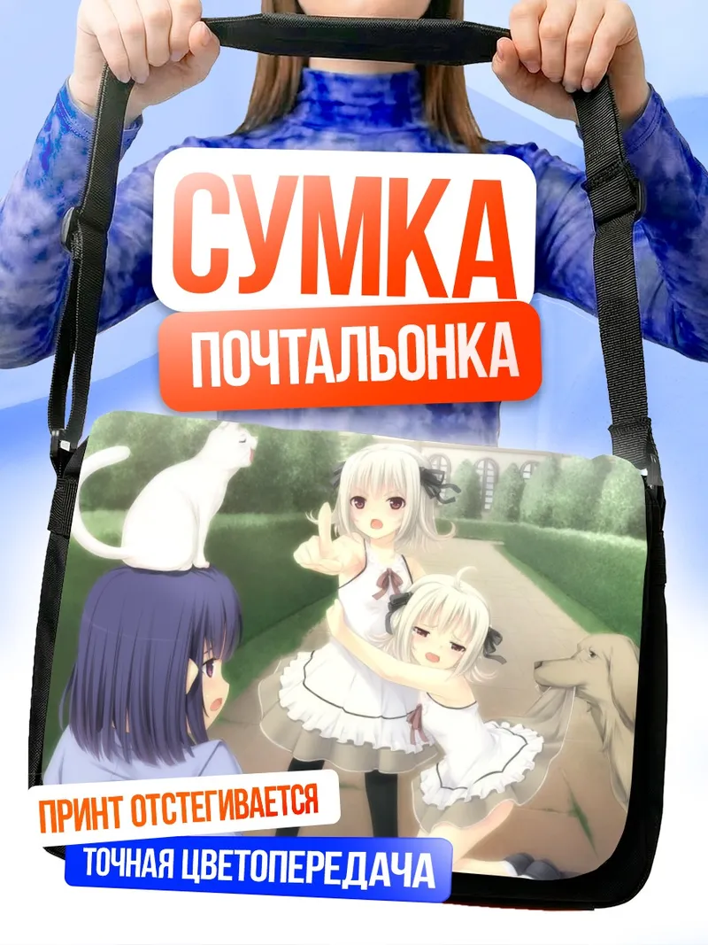 Сумка-почтальонка Аямэ Футами и подруги