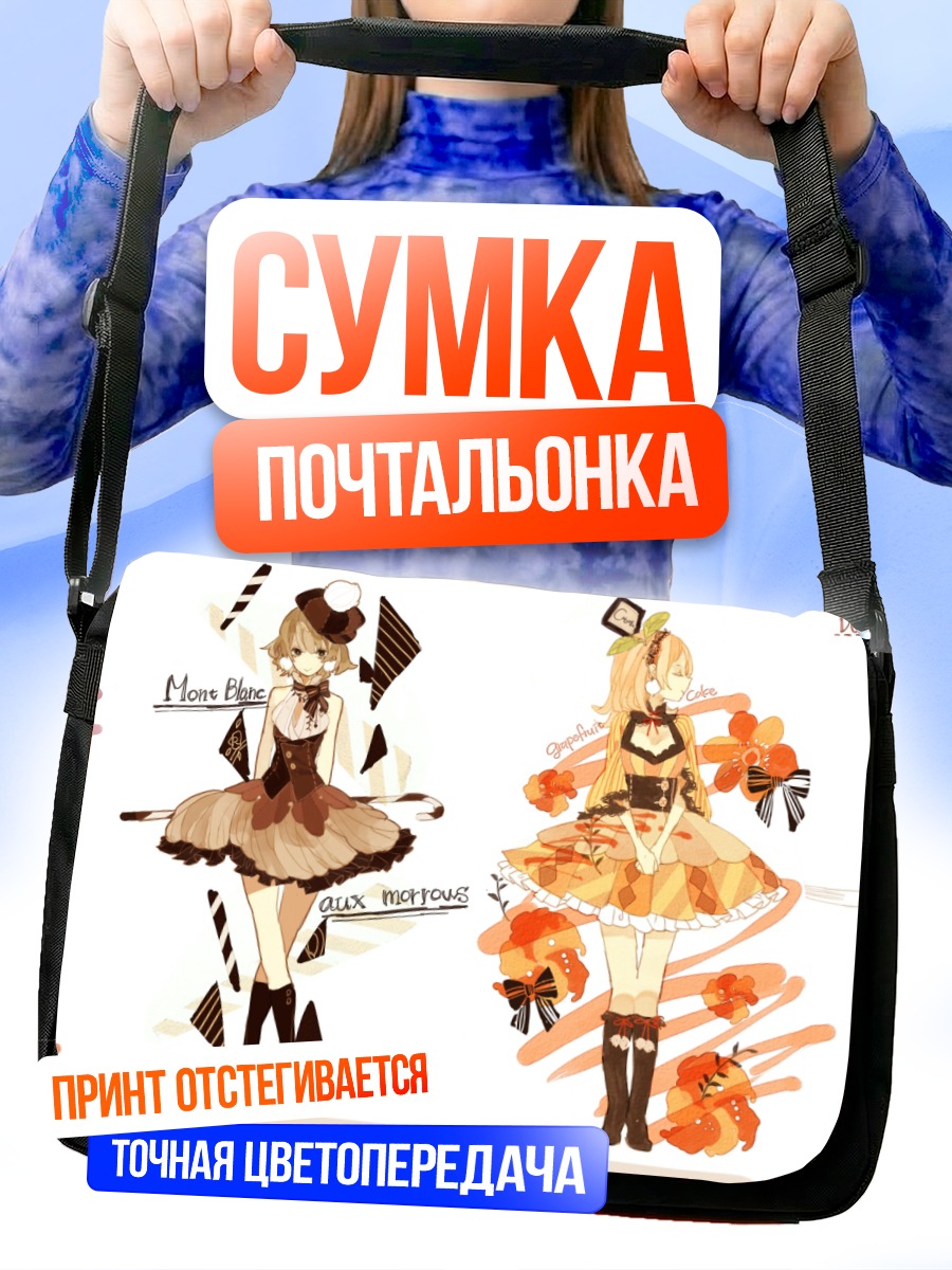 Сумка-почтальонка Десертные платья