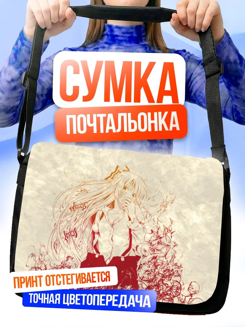 Сумка-почтальонка Моко Фудзивара в огне