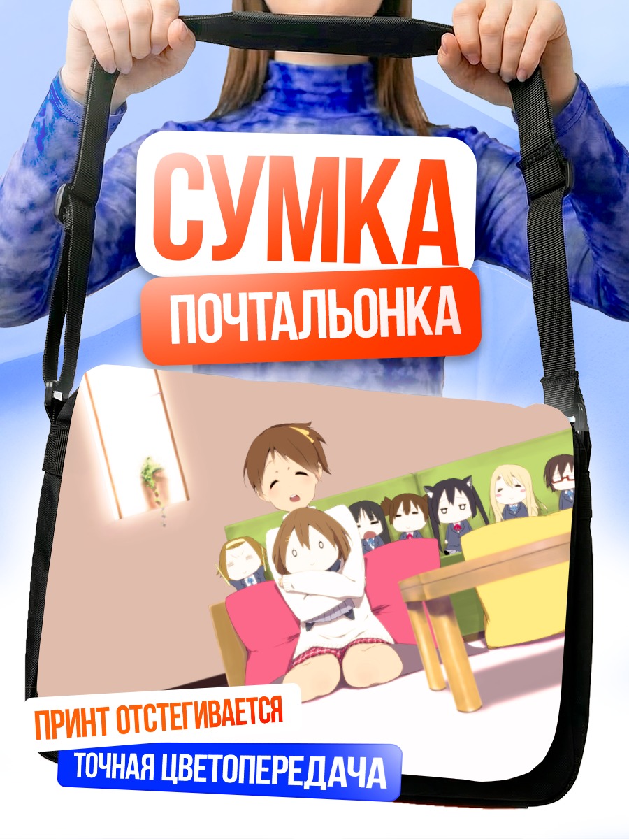 Сумка-почтальонка Юи Хирасава и подруги