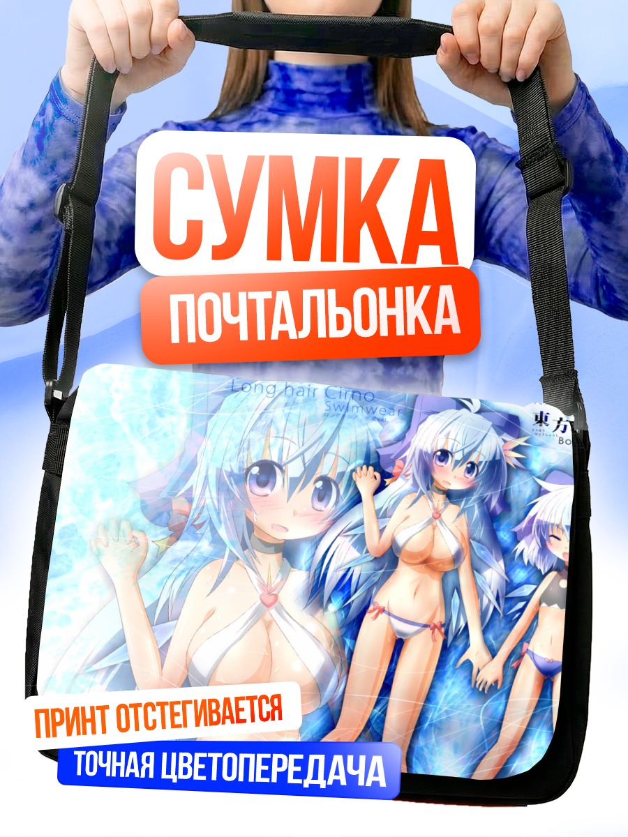 Сумка-почтальонка Сирно в купальниках