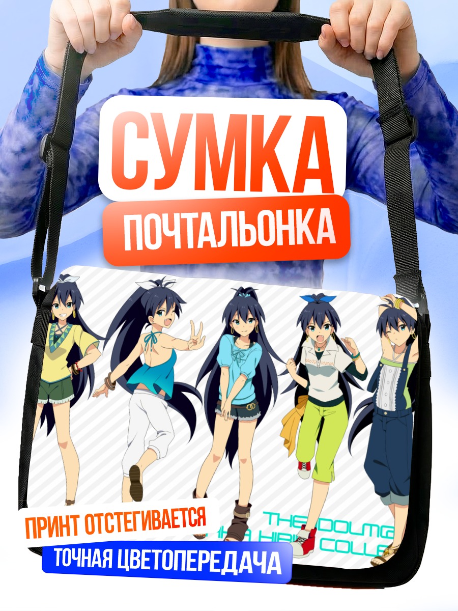 Сумка-почтальонка Хибики Ганаха в сборе