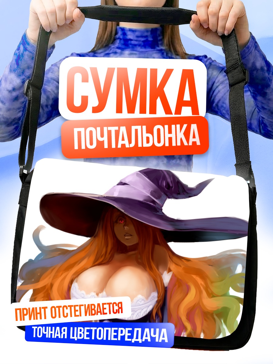 Сумка-почтальонка Колдунья из Dragon's Crown