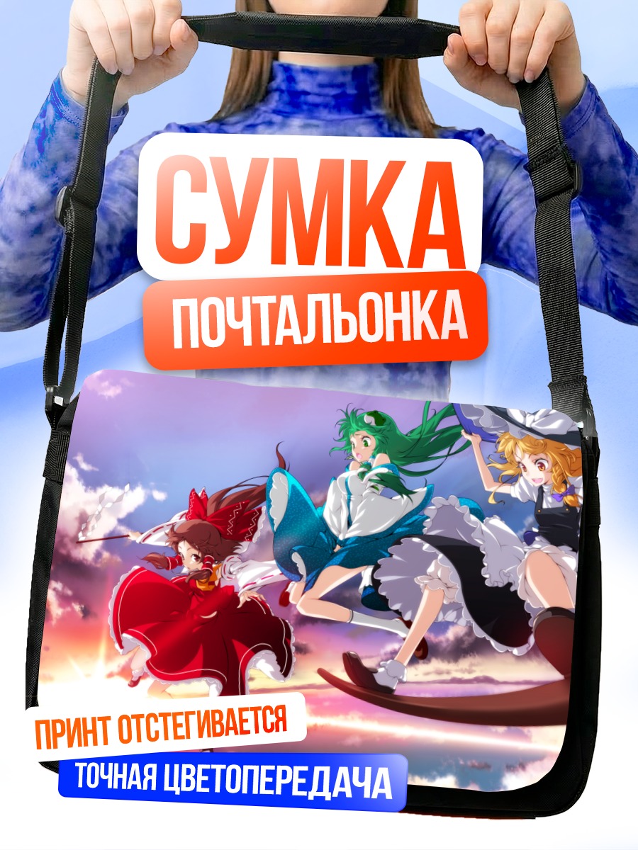 Сумка-почтальонка Рейму Хакурэй и подруги